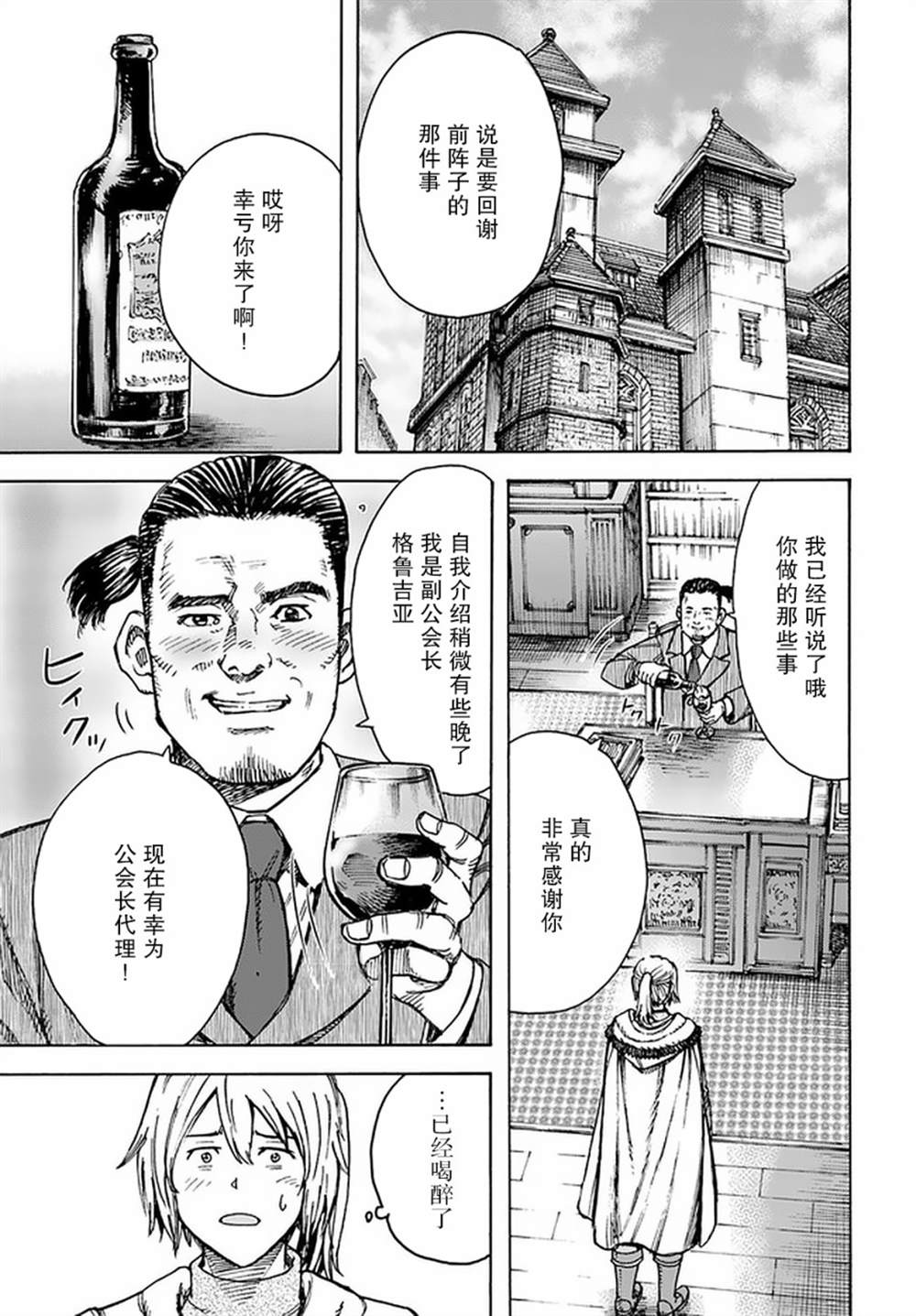 《被召唤的贤者闯荡异世界》漫画最新章节第20话 潜入免费下拉式在线观看章节第【36】张图片