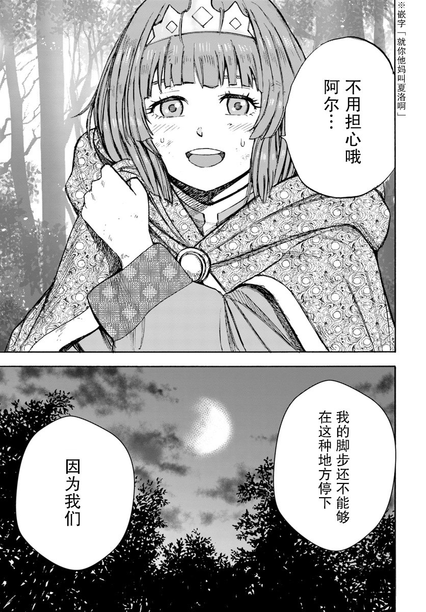 《被召唤的贤者闯荡异世界》漫画最新章节第8话免费下拉式在线观看章节第【35】张图片