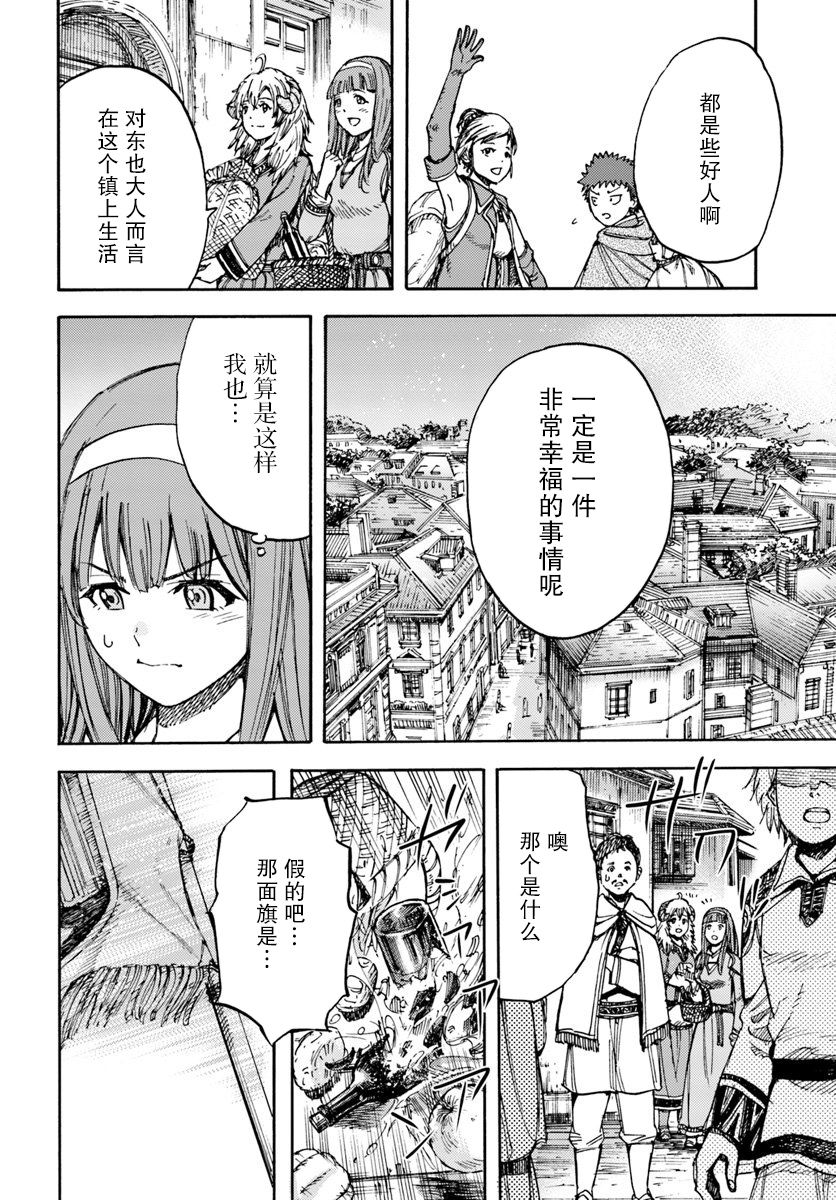 《被召唤的贤者闯荡异世界》漫画最新章节第13话免费下拉式在线观看章节第【40】张图片