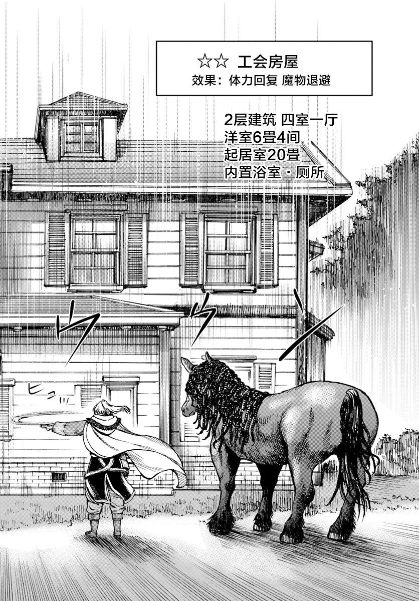 《被召唤的贤者闯荡异世界》漫画最新章节第13话免费下拉式在线观看章节第【26】张图片