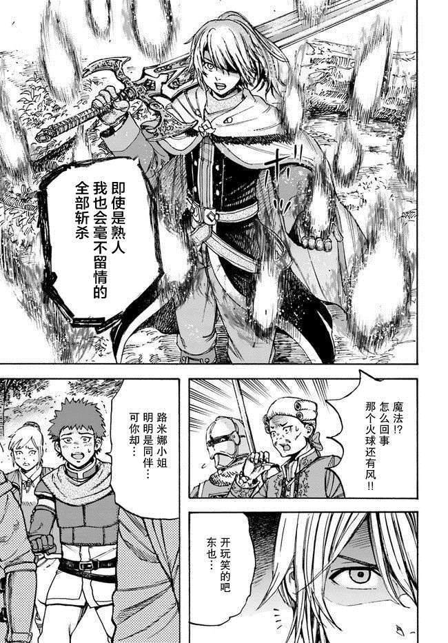 《被召唤的贤者闯荡异世界》漫画最新章节第16话 逃避行免费下拉式在线观看章节第【33】张图片