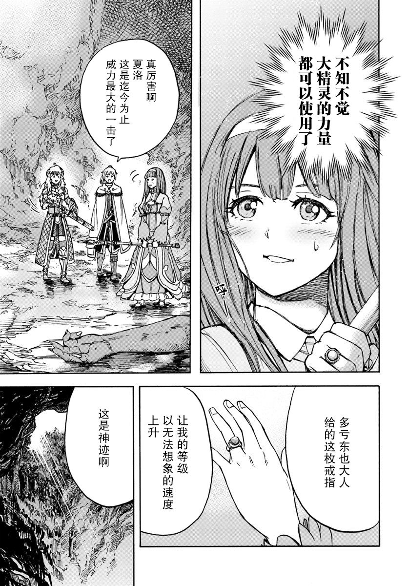 《被召唤的贤者闯荡异世界》漫画最新章节第13话免费下拉式在线观看章节第【35】张图片