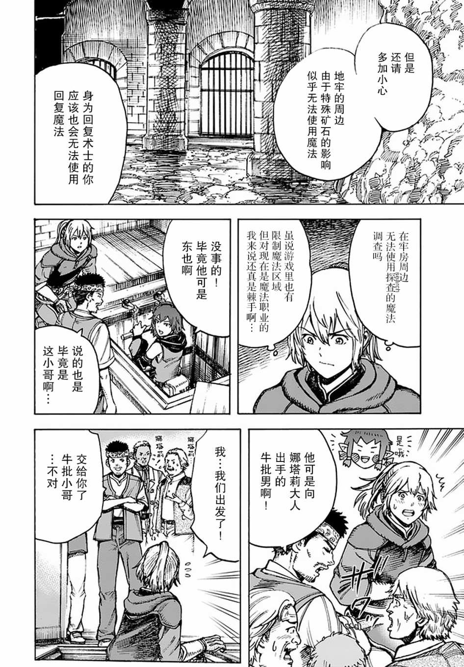 《被召唤的贤者闯荡异世界》漫画最新章节第21话免费下拉式在线观看章节第【19】张图片