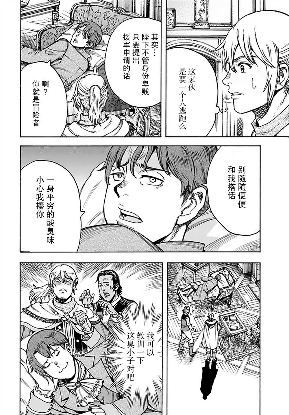 《被召唤的贤者闯荡异世界》漫画最新章节第28话免费下拉式在线观看章节第【8】张图片