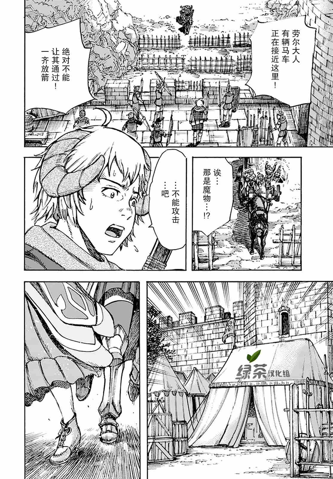 《被召唤的贤者闯荡异世界》漫画最新章节第23话免费下拉式在线观看章节第【25】张图片