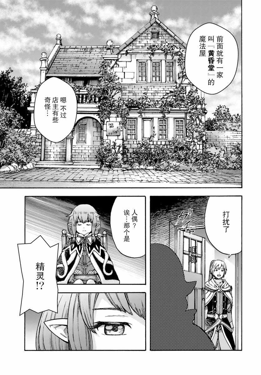 《被召唤的贤者闯荡异世界》漫画最新章节第3话免费下拉式在线观看章节第【7】张图片