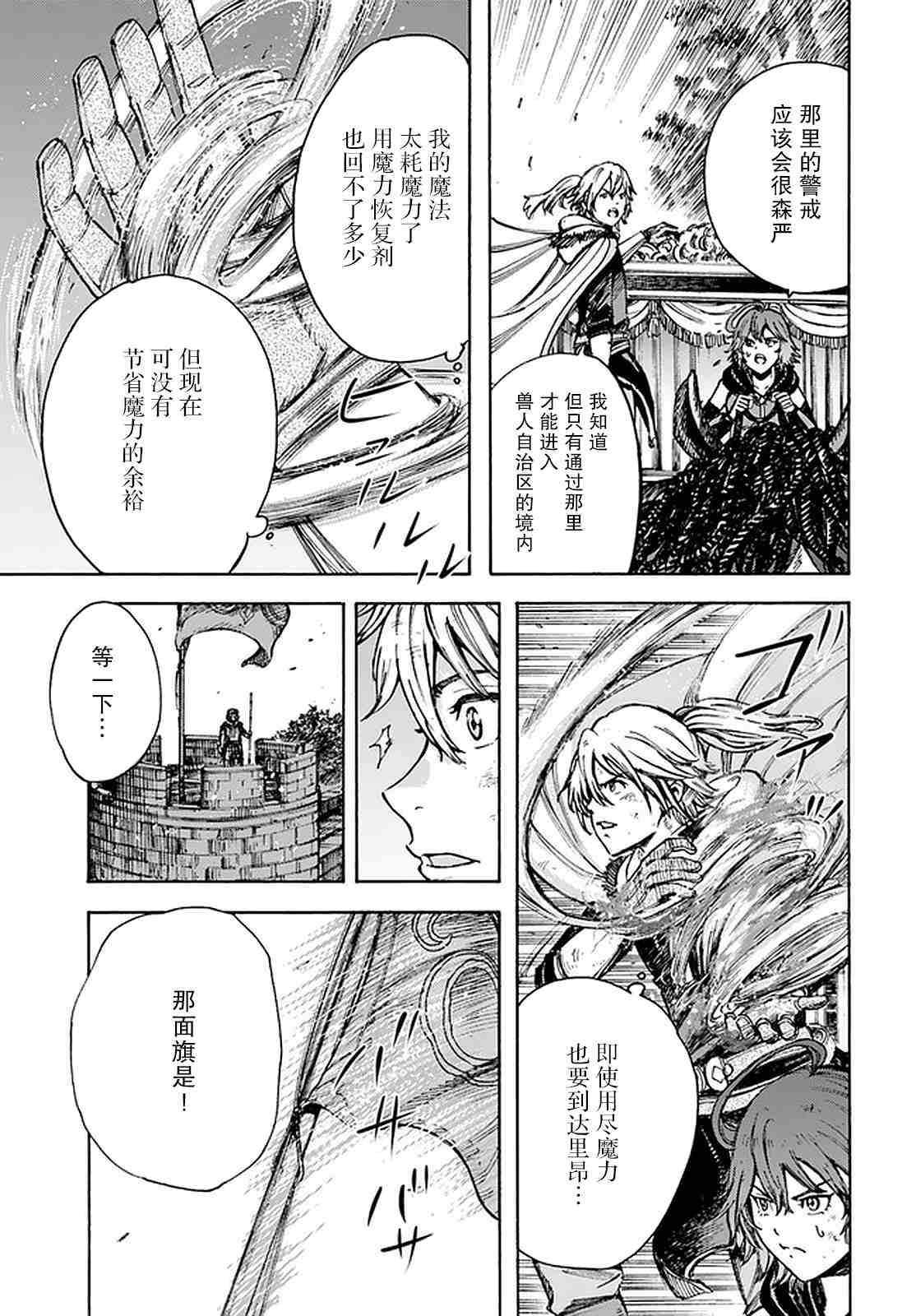 《被召唤的贤者闯荡异世界》漫画最新章节第23话免费下拉式在线观看章节第【24】张图片