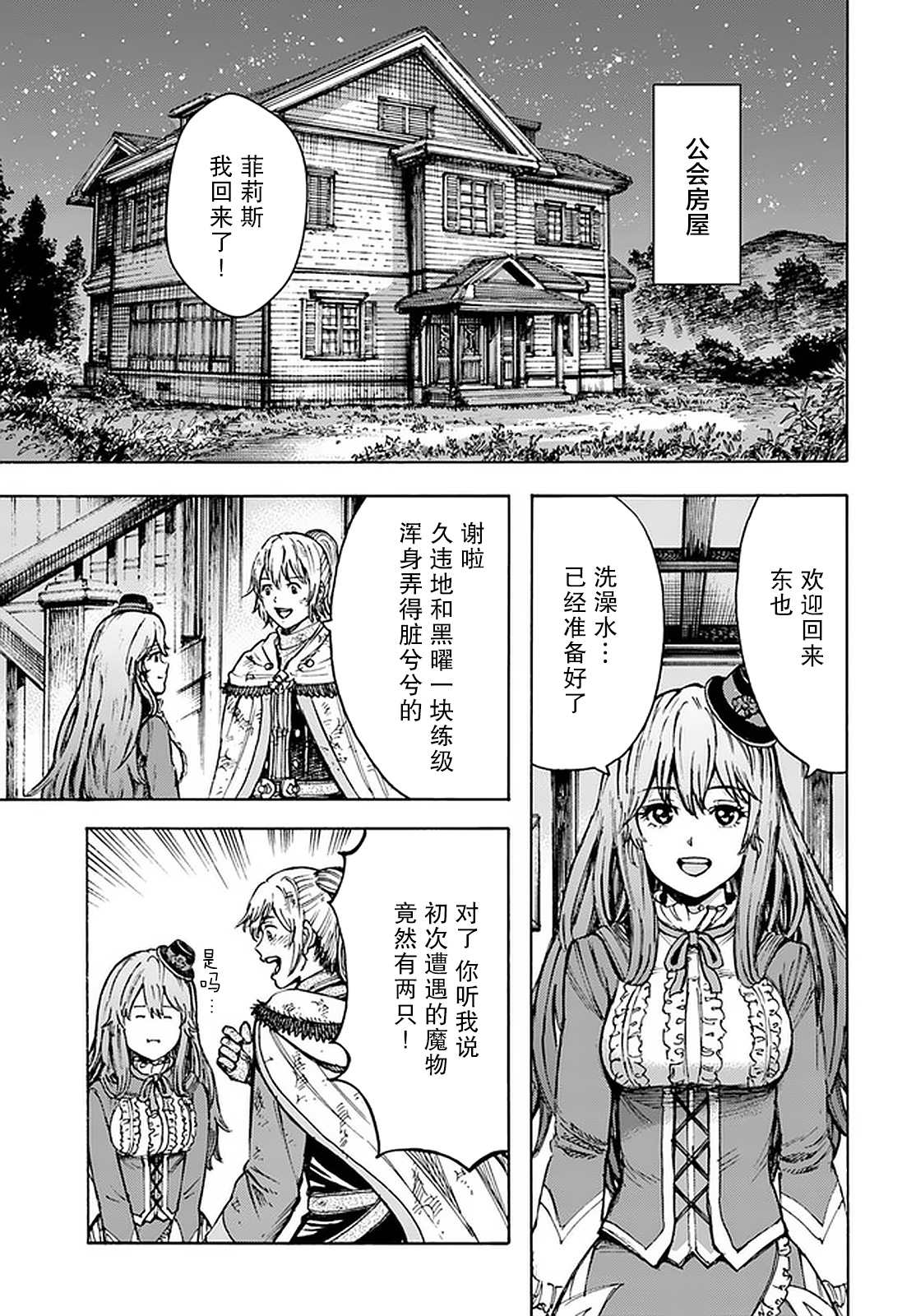 《被召唤的贤者闯荡异世界》漫画最新章节第24话 收复帝都免费下拉式在线观看章节第【23】张图片