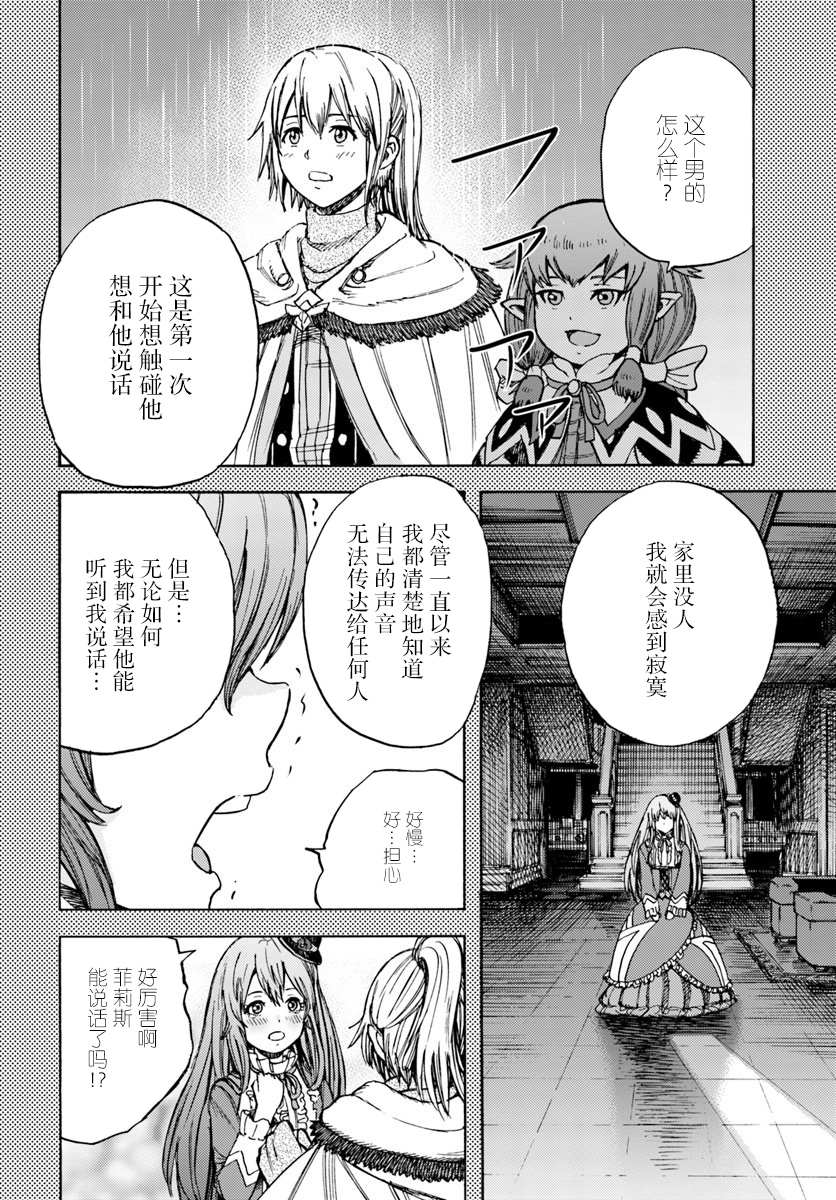 《被召唤的贤者闯荡异世界》漫画最新章节第12话 增加的同居人数免费下拉式在线观看章节第【30】张图片