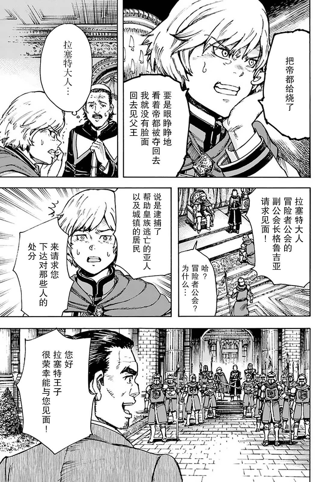 《被召唤的贤者闯荡异世界》漫画最新章节第24话 收复帝都免费下拉式在线观看章节第【29】张图片