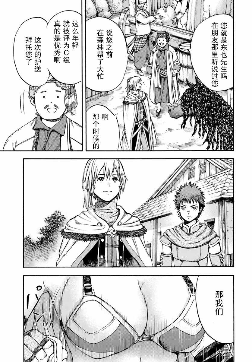 《被召唤的贤者闯荡异世界》漫画最新章节第5话免费下拉式在线观看章节第【37】张图片