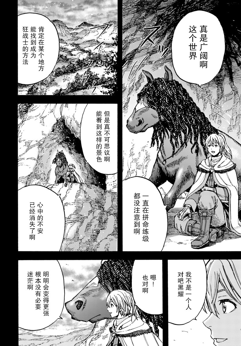 《被召唤的贤者闯荡异世界》漫画最新章节第10话免费下拉式在线观看章节第【28】张图片