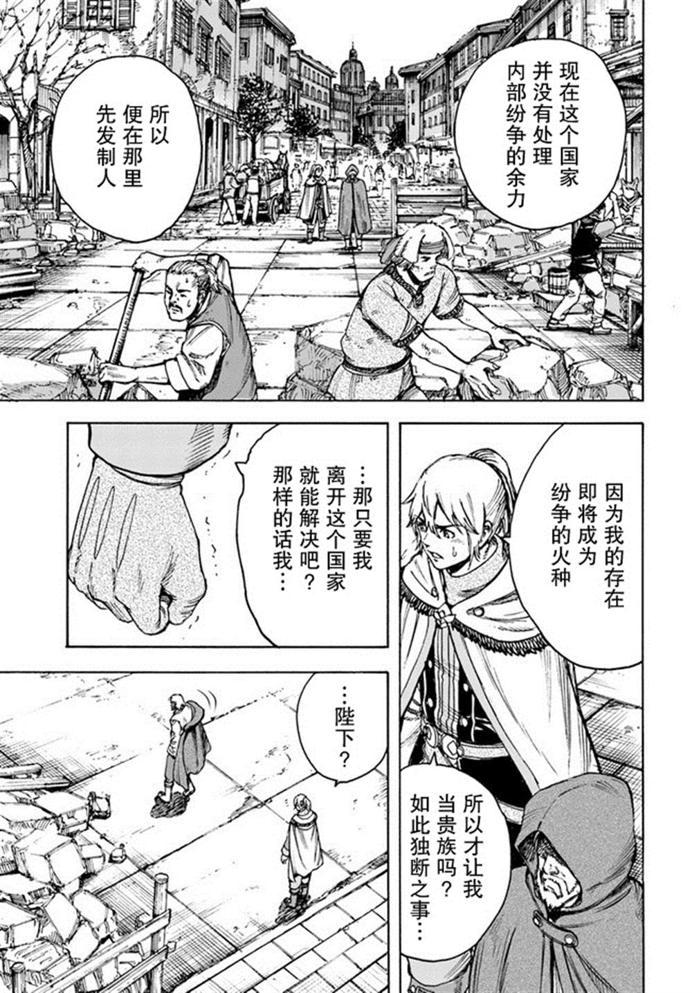 《被召唤的贤者闯荡异世界》漫画最新章节第26.1话免费下拉式在线观看章节第【15】张图片