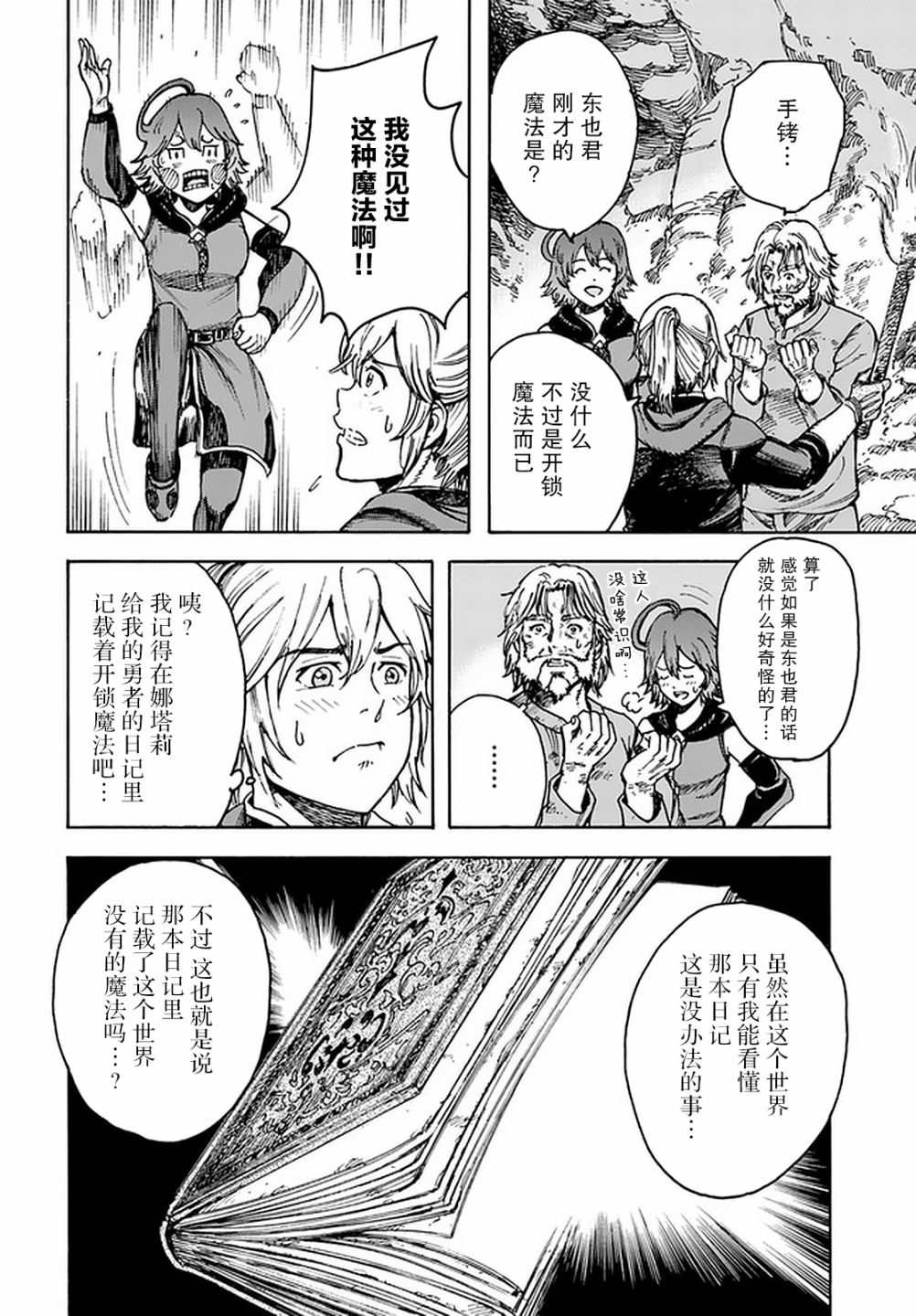 《被召唤的贤者闯荡异世界》漫画最新章节第22话 引导者免费下拉式在线观看章节第【18】张图片