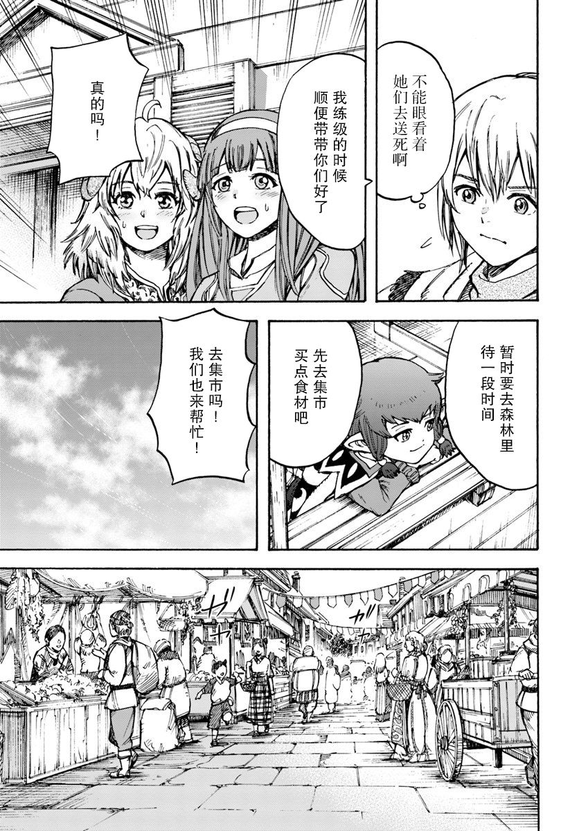 《被召唤的贤者闯荡异世界》漫画最新章节第13话免费下拉式在线观看章节第【15】张图片