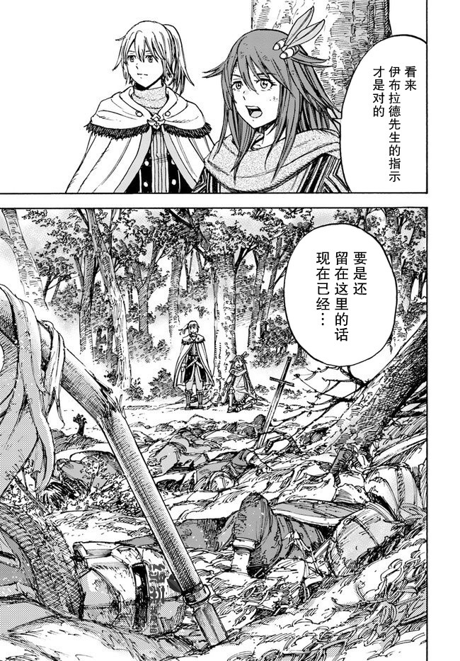 《被召唤的贤者闯荡异世界》漫画最新章节第17话 凯旋免费下拉式在线观看章节第【9】张图片