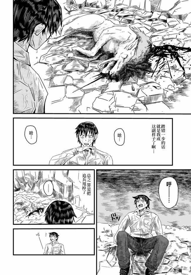 《大树海的魔物伙伴》漫画最新章节第1话免费下拉式在线观看章节第【14】张图片