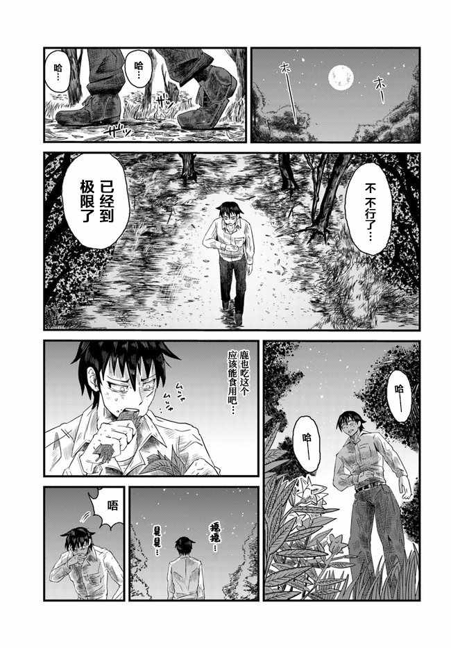 《大树海的魔物伙伴》漫画最新章节第1话免费下拉式在线观看章节第【17】张图片