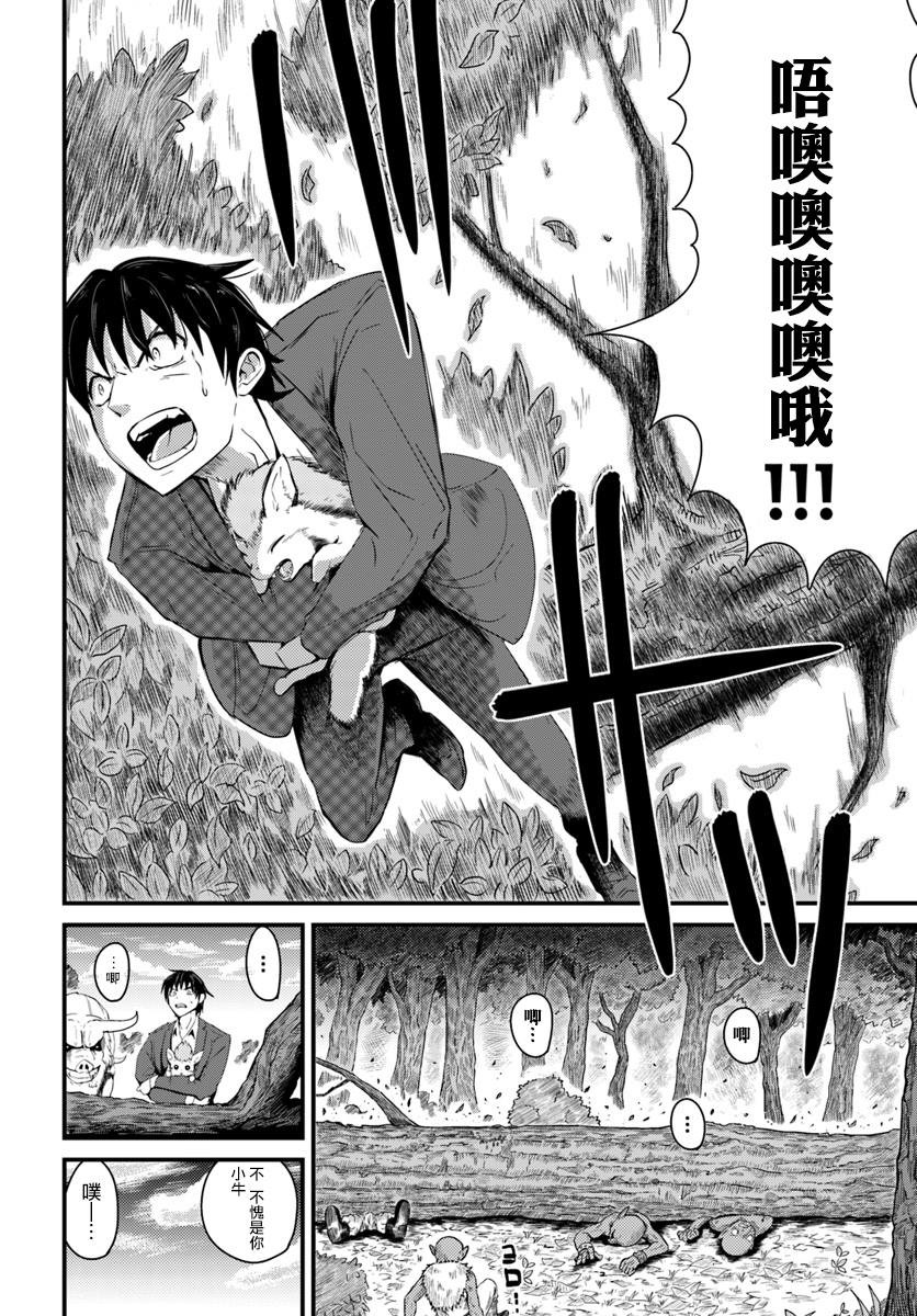 《大树海的魔物伙伴》漫画最新章节第2话免费下拉式在线观看章节第【10】张图片