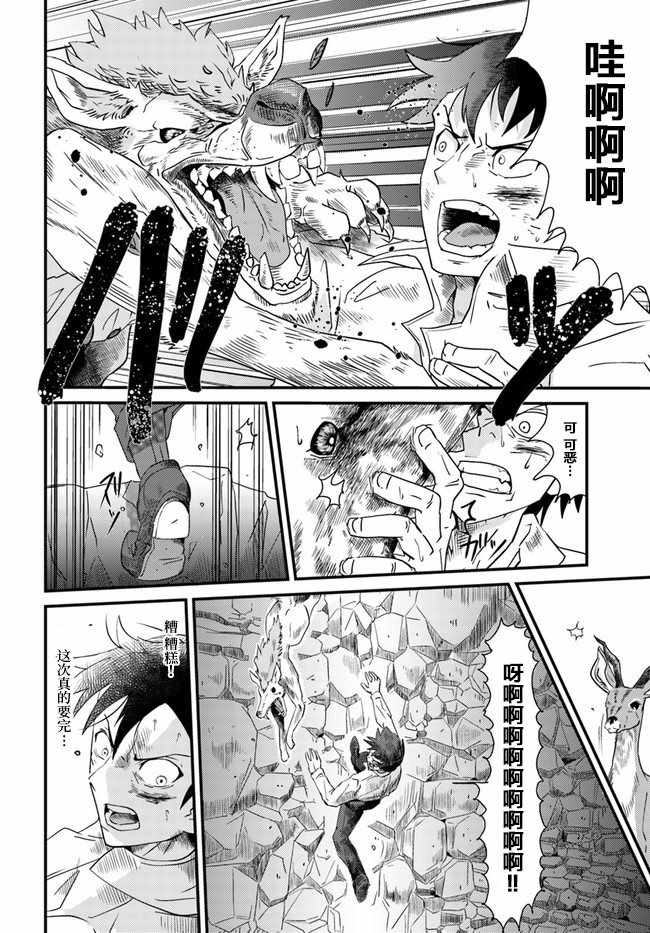 《大树海的魔物伙伴》漫画最新章节第1话免费下拉式在线观看章节第【12】张图片