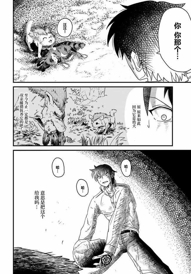 《大树海的魔物伙伴》漫画最新章节第1话免费下拉式在线观看章节第【32】张图片