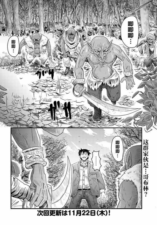 《大树海的魔物伙伴》漫画最新章节第1话免费下拉式在线观看章节第【48】张图片