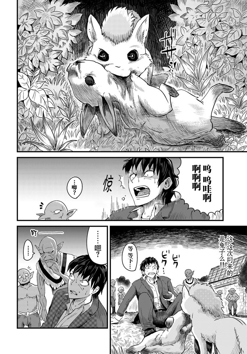 《大树海的魔物伙伴》漫画最新章节第2话免费下拉式在线观看章节第【20】张图片