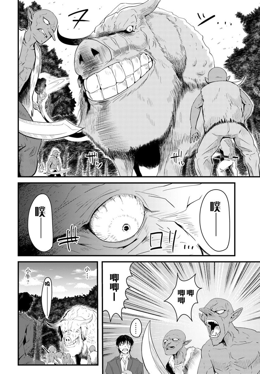 《大树海的魔物伙伴》漫画最新章节第2话免费下拉式在线观看章节第【4】张图片