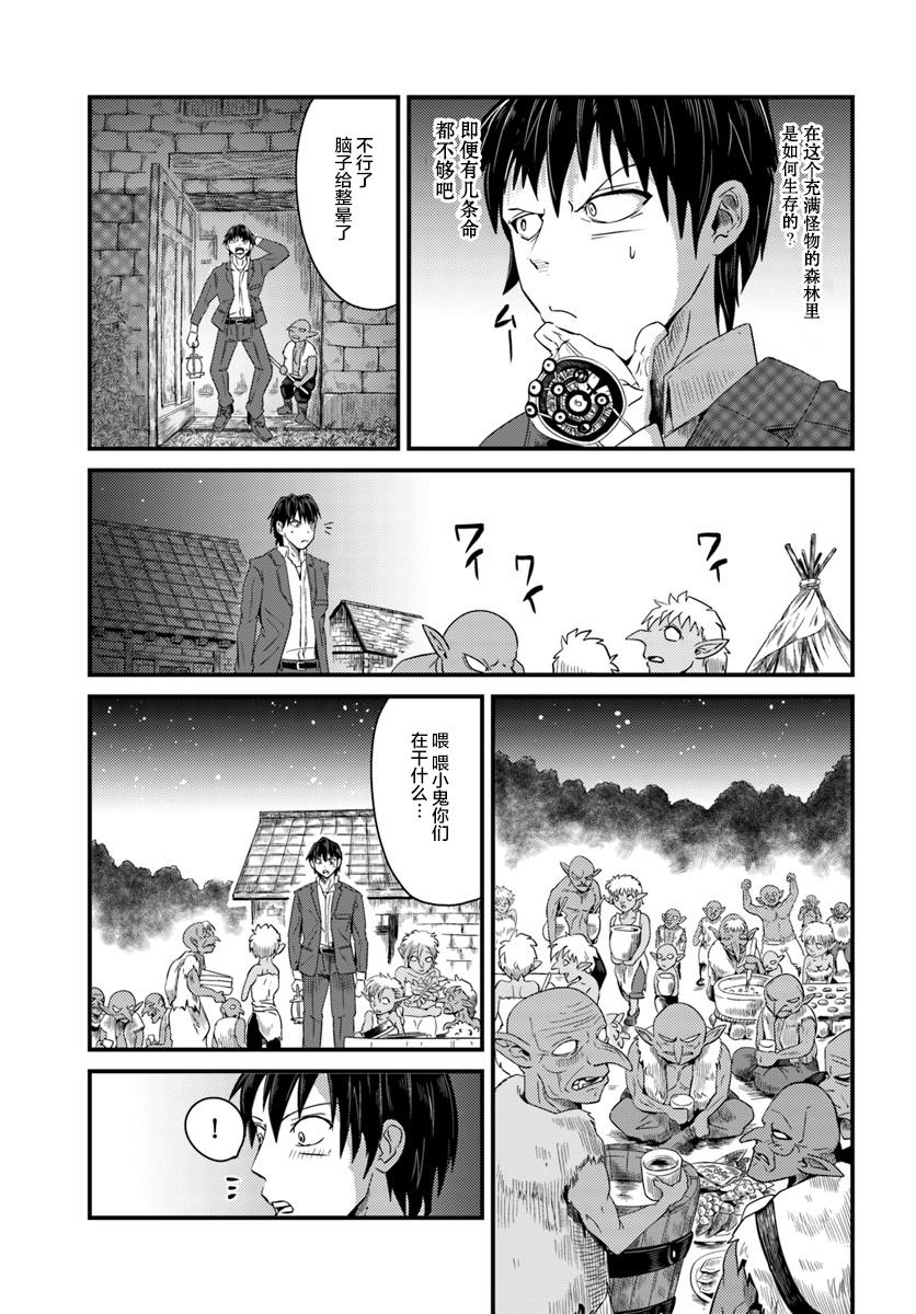 《大树海的魔物伙伴》漫画最新章节第2话免费下拉式在线观看章节第【15】张图片