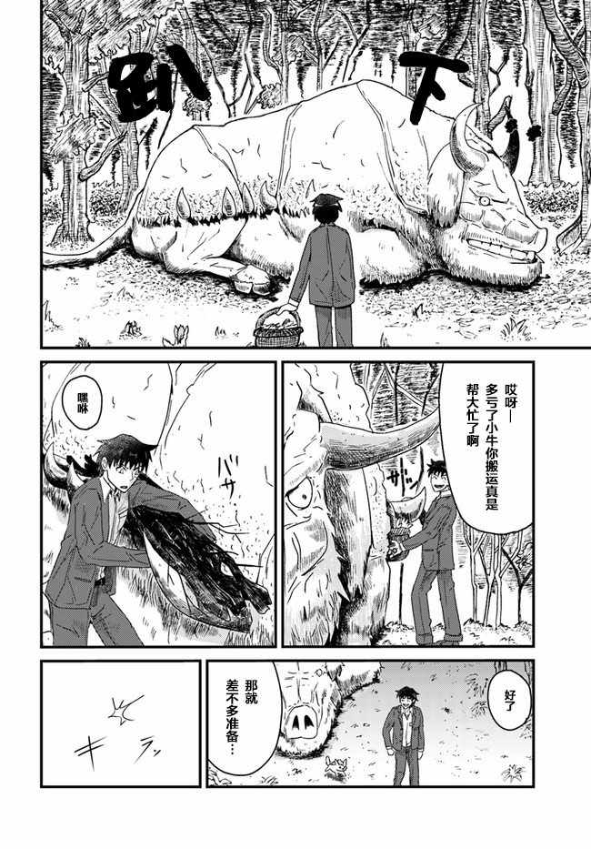 《大树海的魔物伙伴》漫画最新章节第1话免费下拉式在线观看章节第【46】张图片