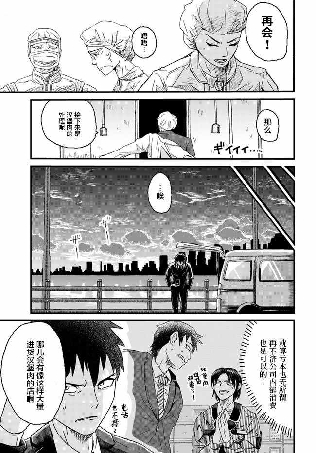 《大树海的魔物伙伴》漫画最新章节第1话免费下拉式在线观看章节第【5】张图片