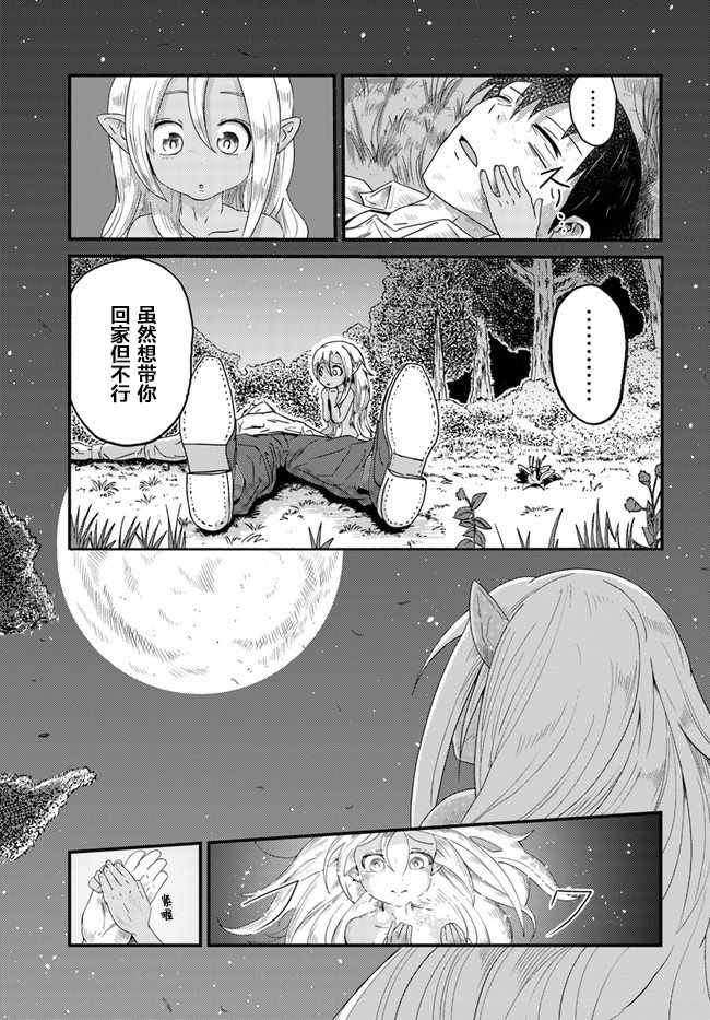 《大树海的魔物伙伴》漫画最新章节第1话免费下拉式在线观看章节第【21】张图片