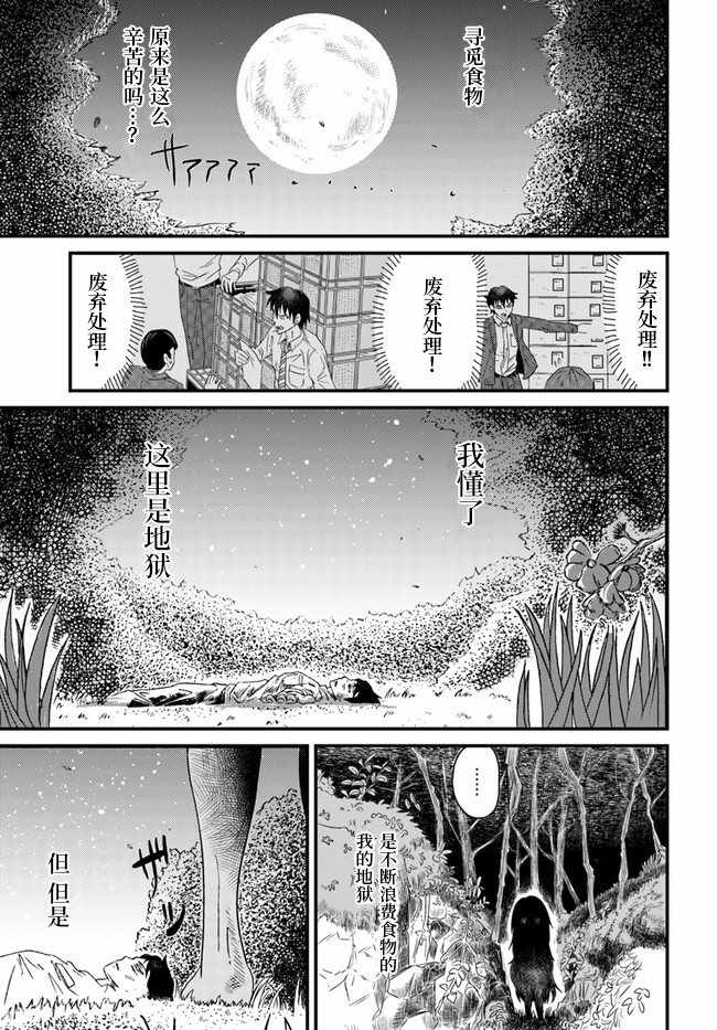 《大树海的魔物伙伴》漫画最新章节第1话免费下拉式在线观看章节第【19】张图片