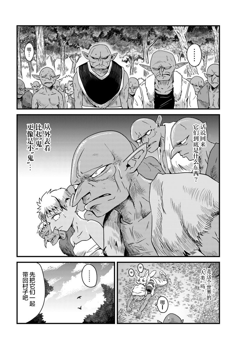 《大树海的魔物伙伴》漫画最新章节第2话免费下拉式在线观看章节第【12】张图片