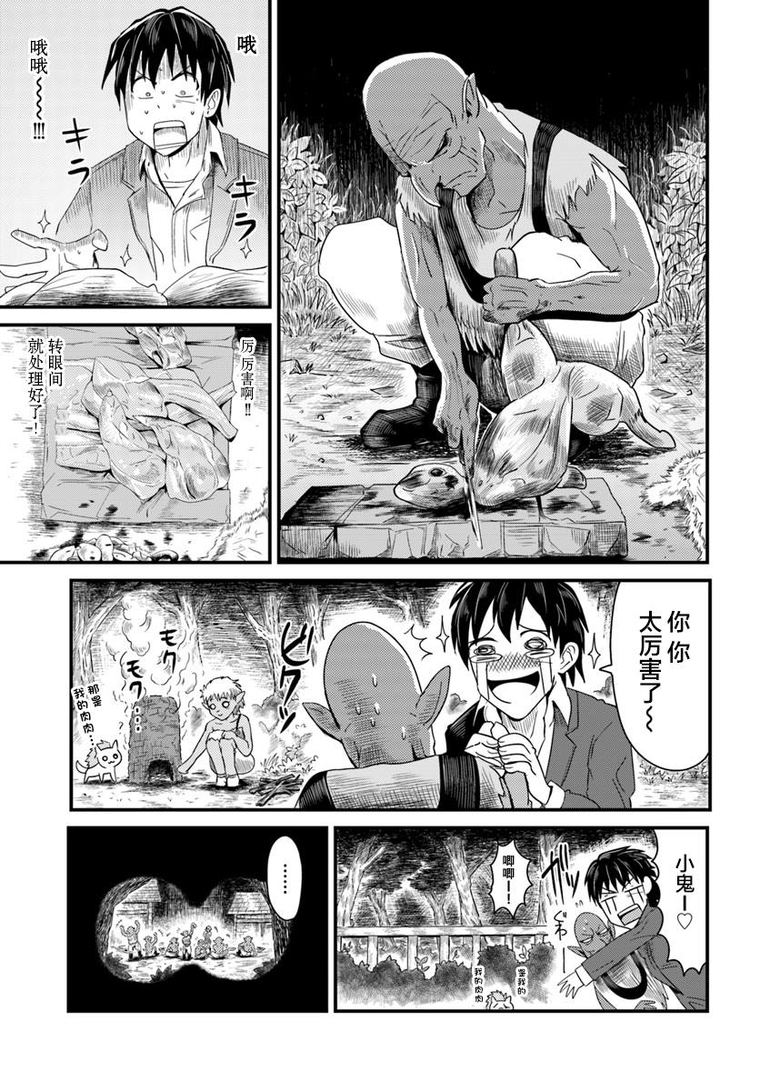 《大树海的魔物伙伴》漫画最新章节第2话免费下拉式在线观看章节第【21】张图片