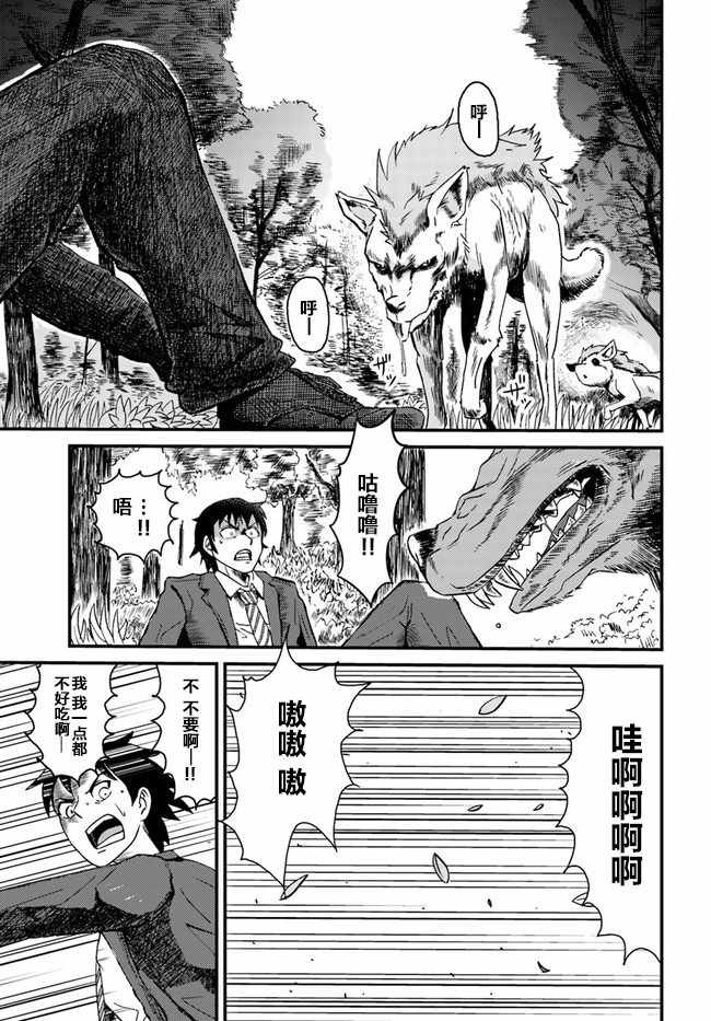 《大树海的魔物伙伴》漫画最新章节第1话免费下拉式在线观看章节第【9】张图片