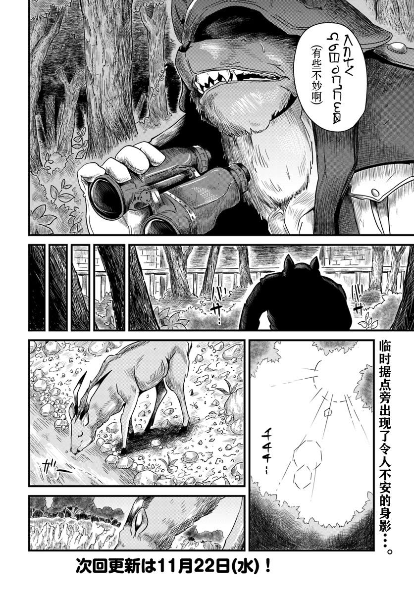 《大树海的魔物伙伴》漫画最新章节第2话免费下拉式在线观看章节第【22】张图片