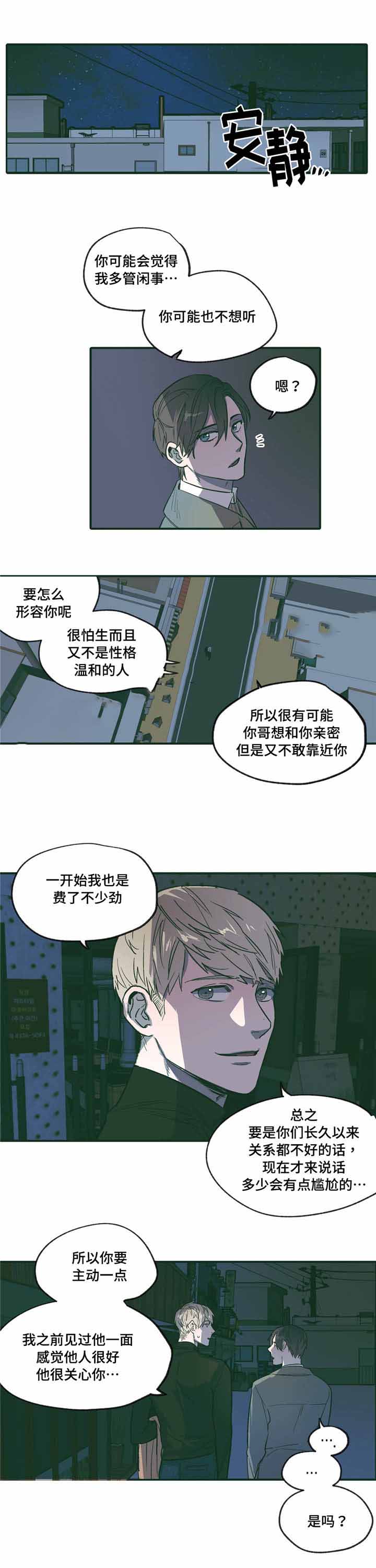 《出逃者》漫画最新章节第16话免费下拉式在线观看章节第【7】张图片