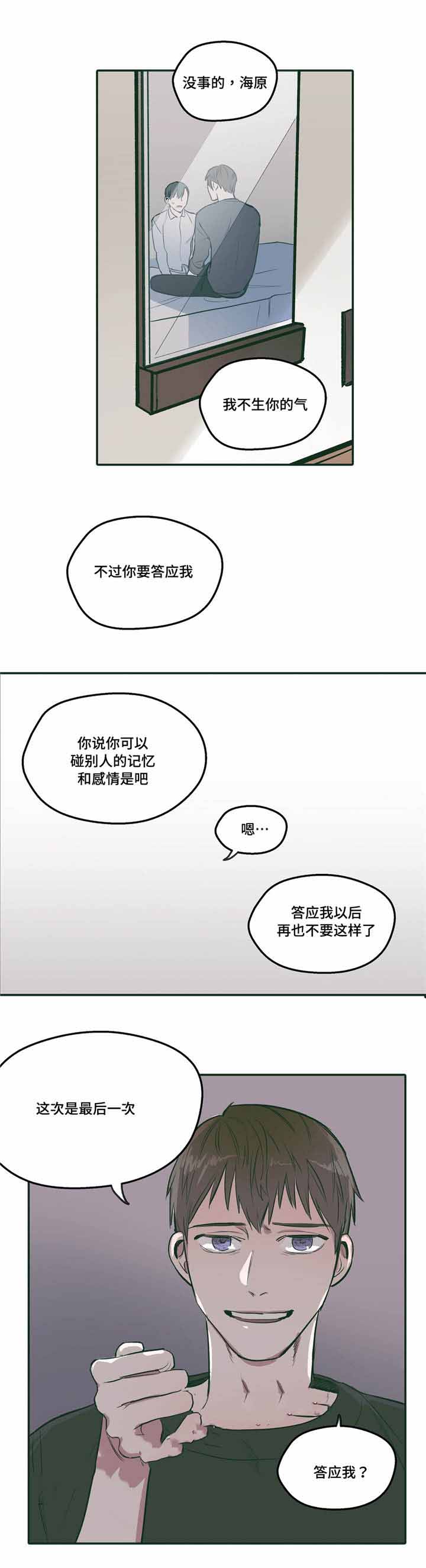 《出逃者》漫画最新章节第21话免费下拉式在线观看章节第【23】张图片