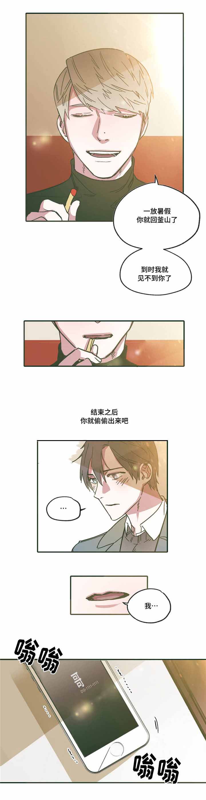 《出逃者》漫画最新章节第15话免费下拉式在线观看章节第【9】张图片