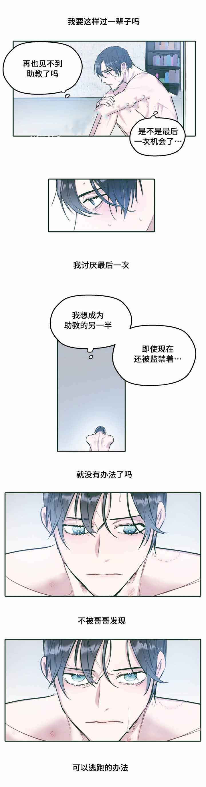 《出逃者》漫画最新章节第31话免费下拉式在线观看章节第【21】张图片