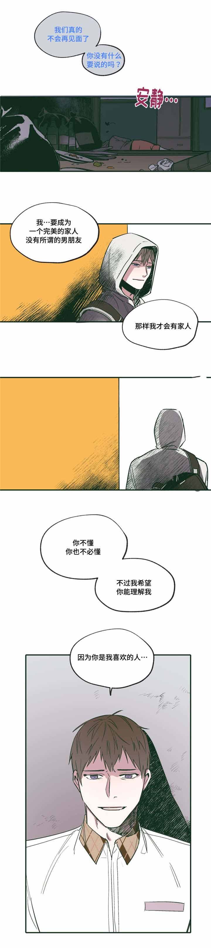 《出逃者》漫画最新章节第19话免费下拉式在线观看章节第【15】张图片