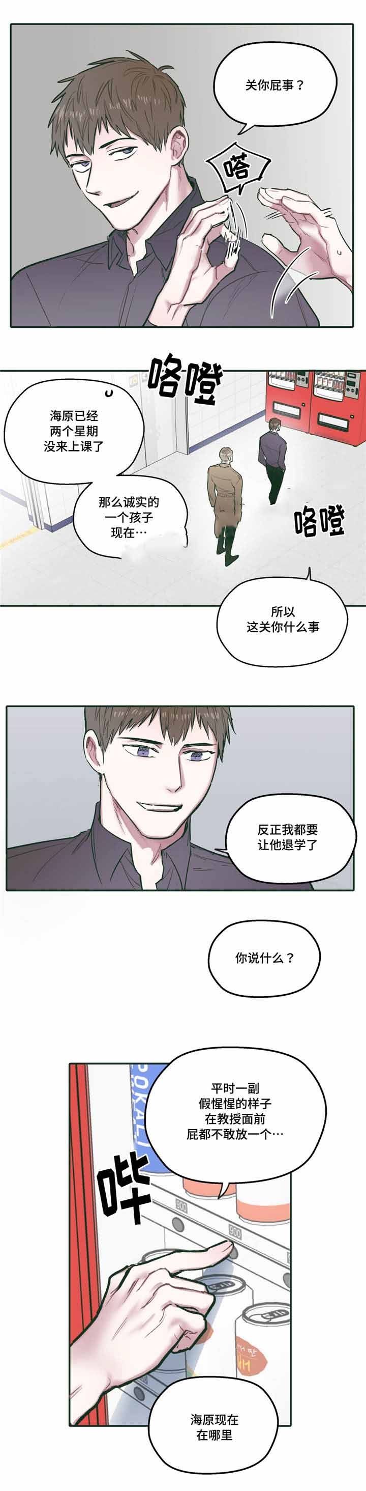 《出逃者》漫画最新章节第28话免费下拉式在线观看章节第【5】张图片