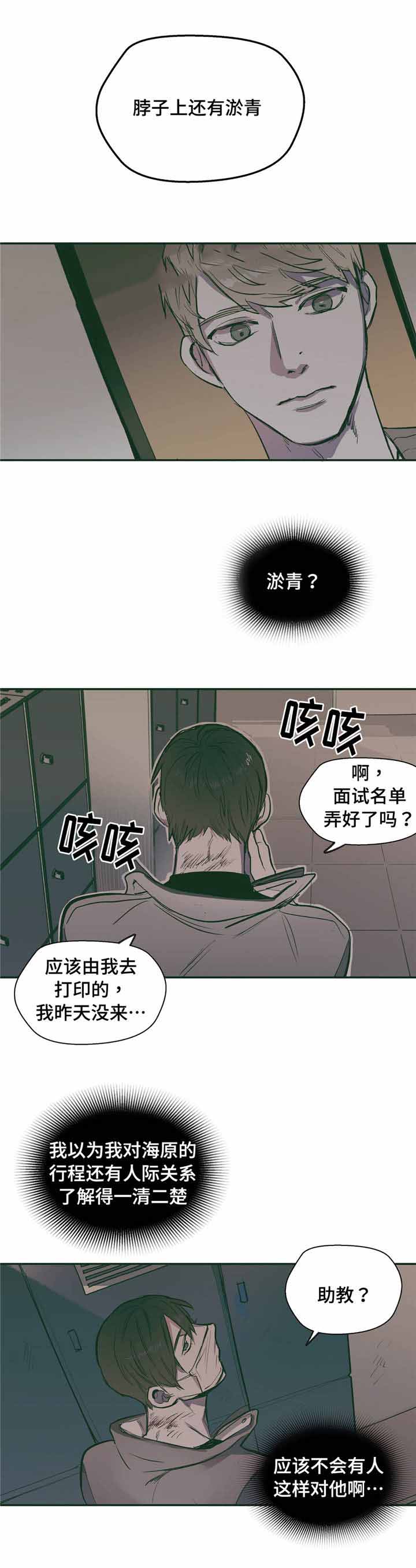 《出逃者》漫画最新章节第23话免费下拉式在线观看章节第【7】张图片