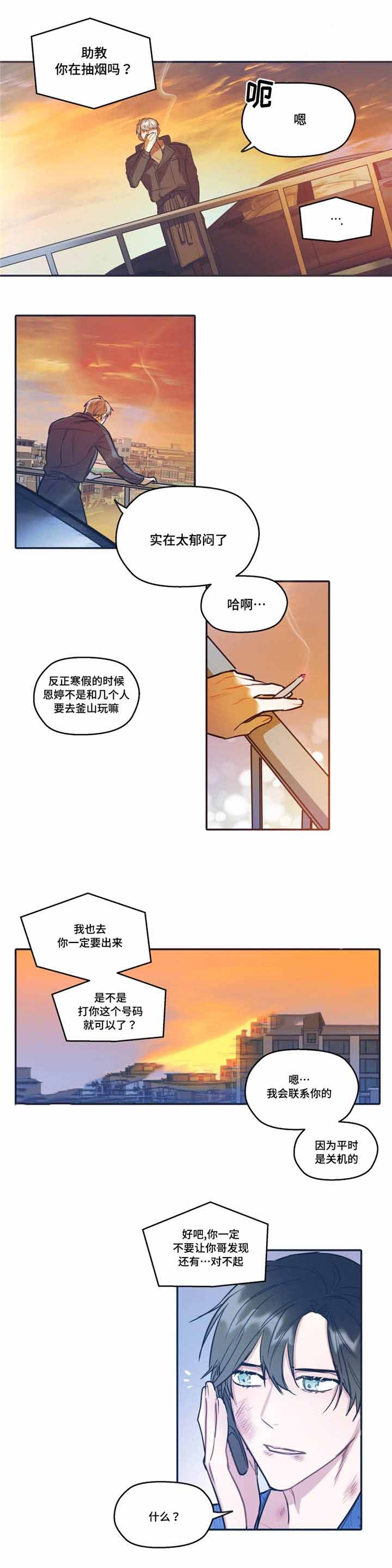 《出逃者》漫画最新章节第33话免费下拉式在线观看章节第【7】张图片