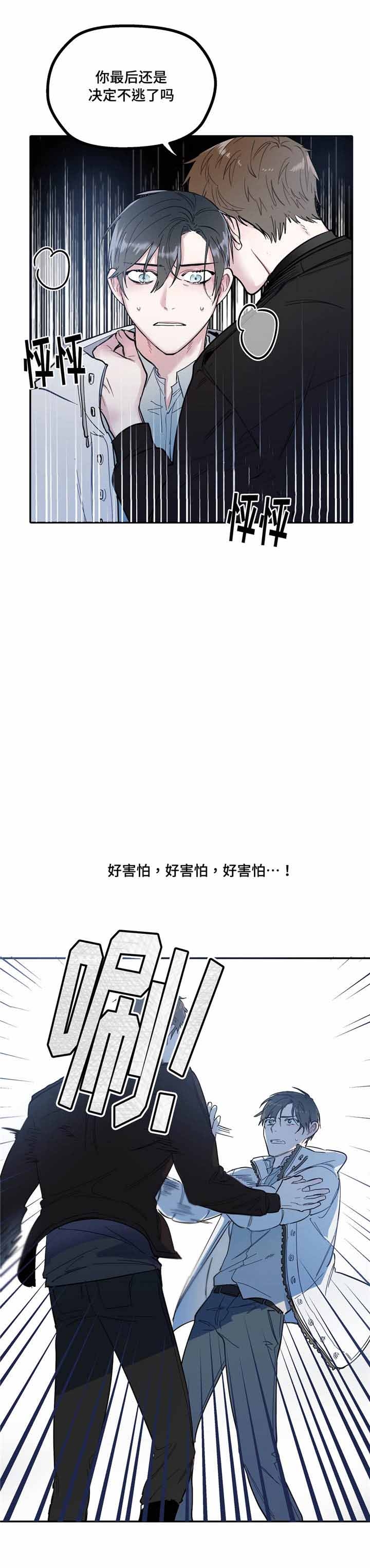 《出逃者》漫画最新章节第32话免费下拉式在线观看章节第【7】张图片