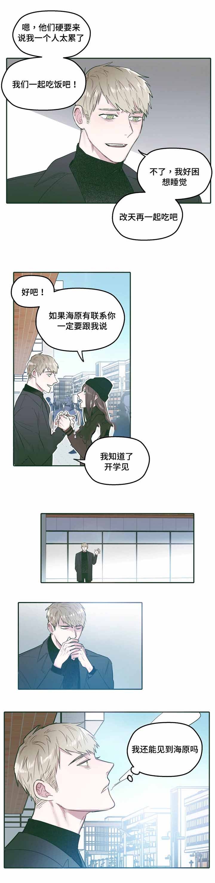 《出逃者》漫画最新章节第31话免费下拉式在线观看章节第【7】张图片