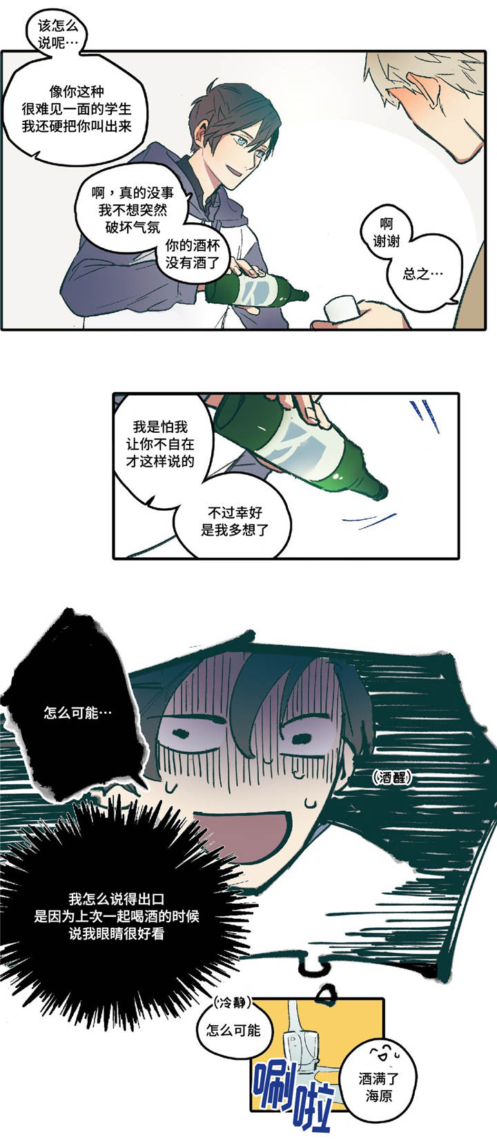 《出逃者》漫画最新章节第3话免费下拉式在线观看章节第【31】张图片