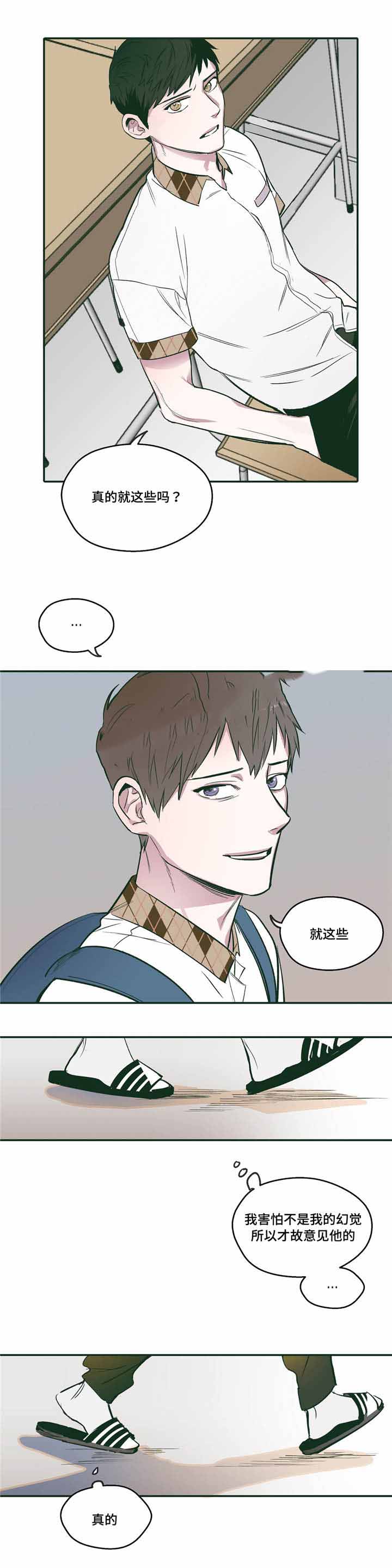 《出逃者》漫画最新章节第21话免费下拉式在线观看章节第【3】张图片