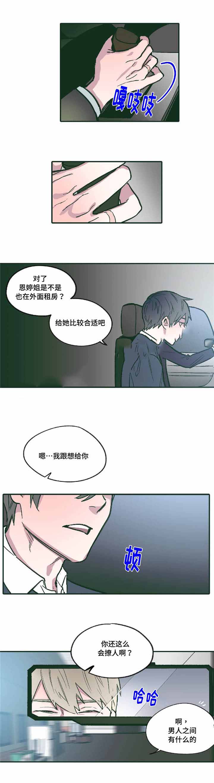 《出逃者》漫画最新章节第12话免费下拉式在线观看章节第【13】张图片